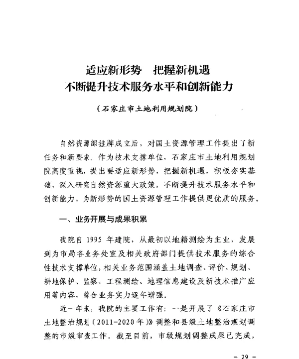 适应新形势把握新机遇不断提升技术服务水平和创新能力