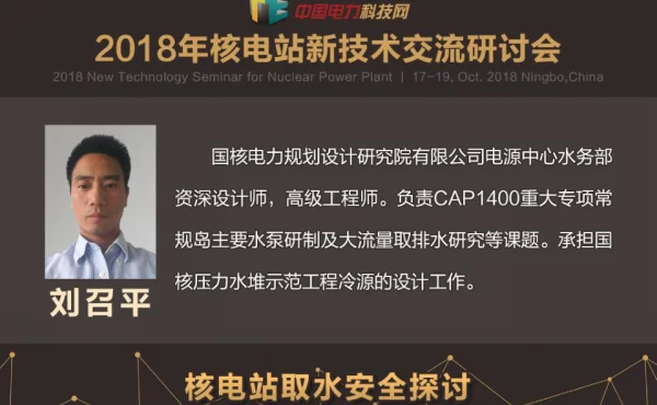 核电站取水安全探讨