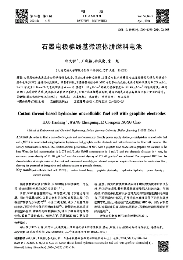 石墨电极棉线基微流体肼燃料电池