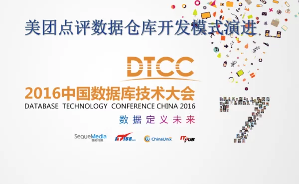 美团点评数据仓库开发模式演进