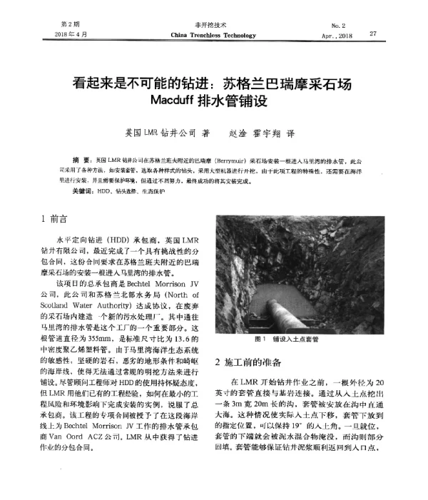 看起来是不可能的钻进苏格兰巴瑞摩采石场Macduff排水管铺设
