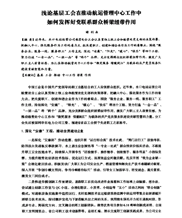 浅论基层工会在推动航运管理中心工作中如何发挥好党联系群众桥梁纽带作用