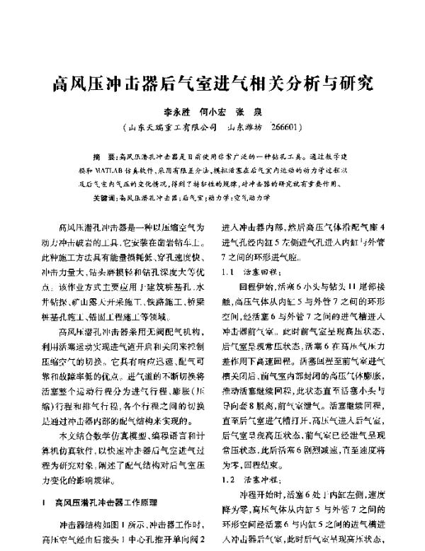 高风压冲击器后气室进气相关分析与研究