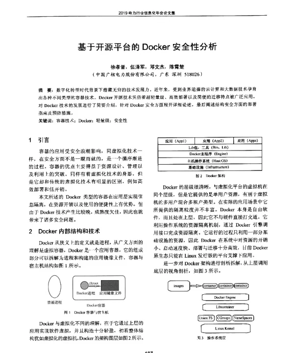 基于开源平台的Docker安全性分析