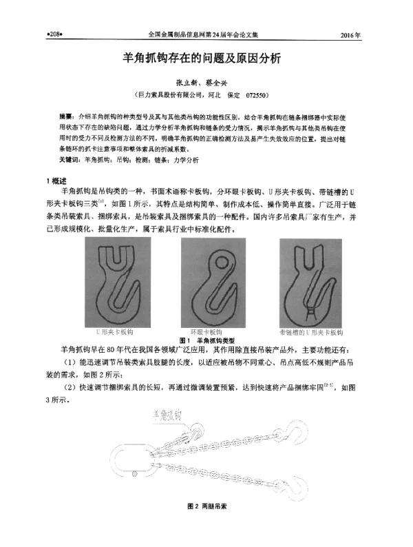 羊角抓钩存在的问题及原因分析