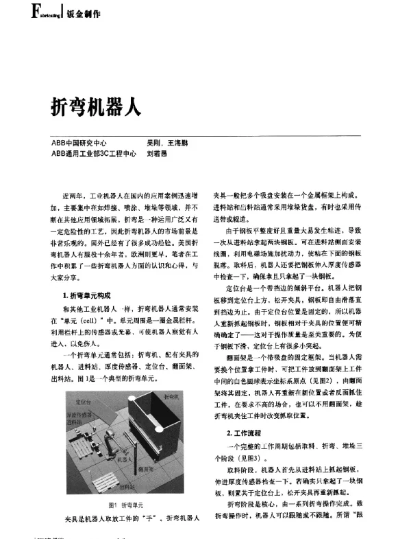 折弯机器人
