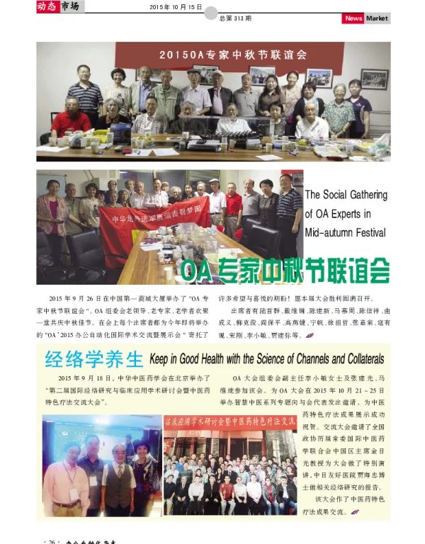 OA专家中秋节联谊会