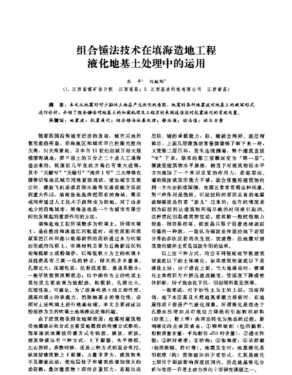 组合锤法技术在填海造地工程液化地基土处理中的运用