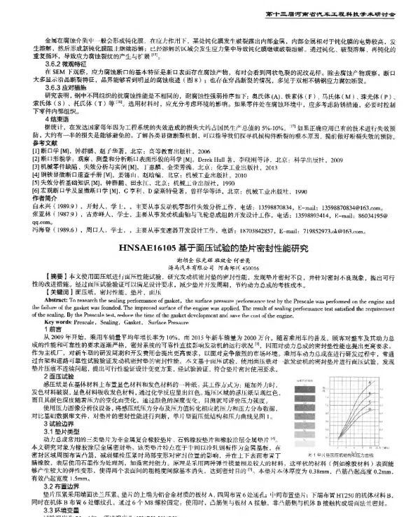 基于面压试验的垫片密封性能研究