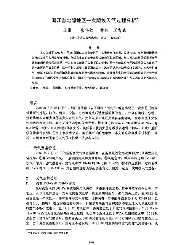 浙江省北部地区一次飑线天气过程分析
