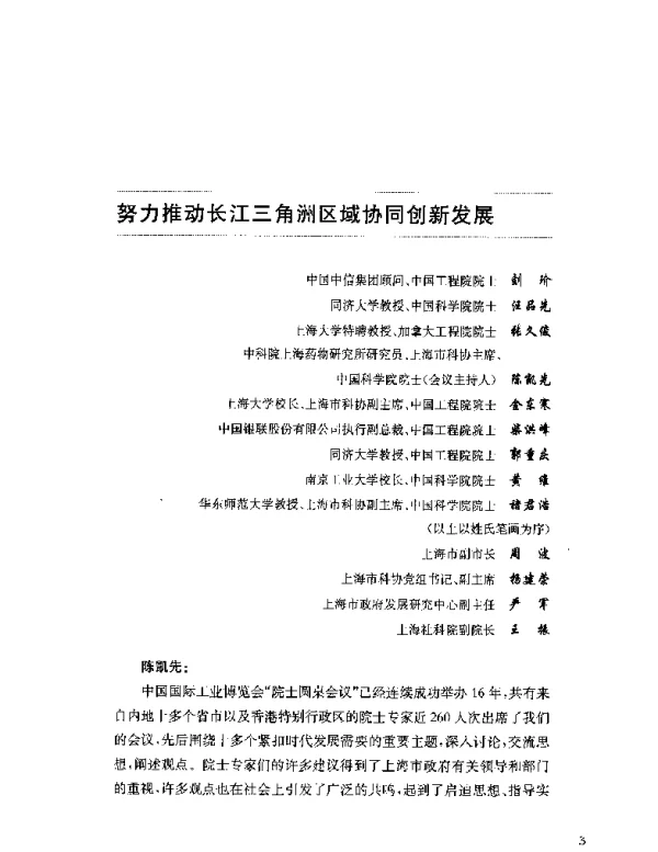 努力推动长江三角洲区域协同创新发展