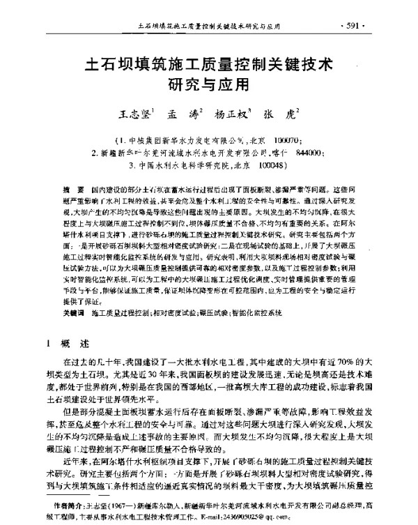 土石坝填筑施工质量控制关键技术研究与应用