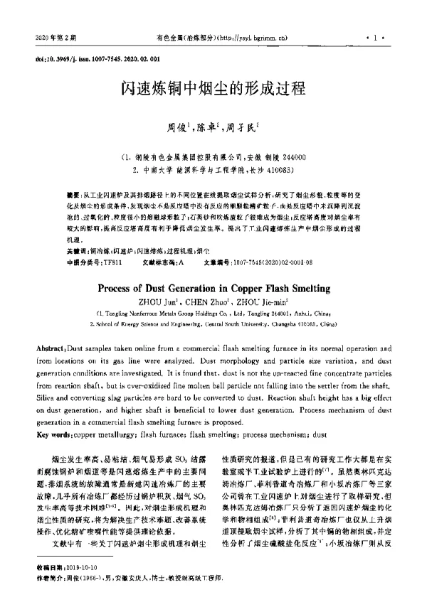 闪速炼铜中烟尘的形成过程