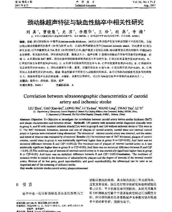 颈动脉超声特征与缺血性脑卒中相关性研究