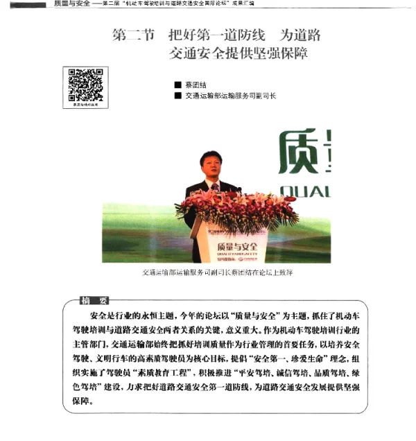 把好第一道防线为道路交通安全提供坚强保障