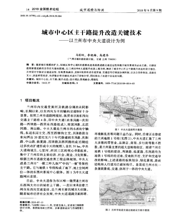 城市中心区主干路提升改造关键技术--以兰州市中央大道设计为例