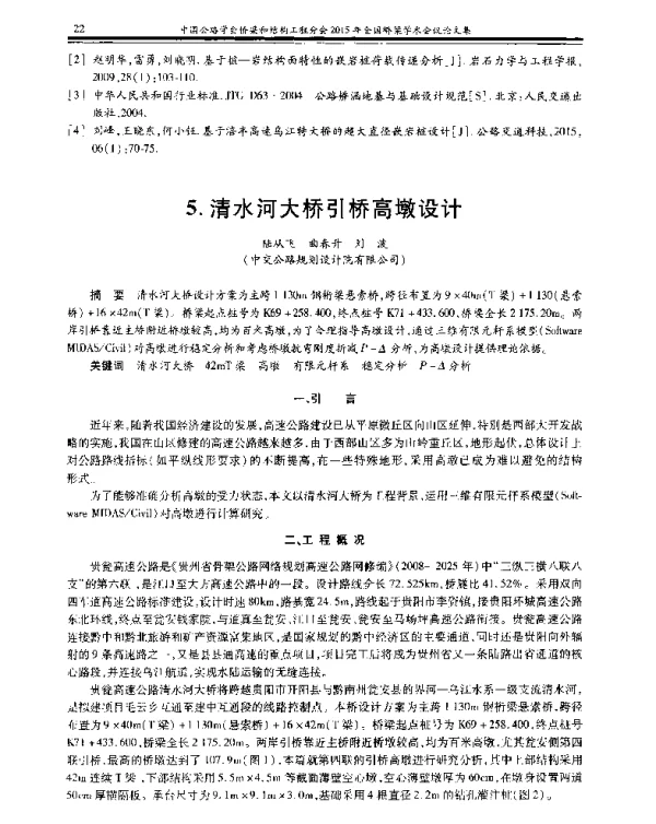 清水河大桥引桥高墩设计