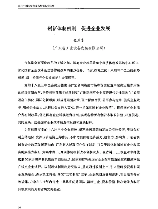 创新体制机制促进企业发展