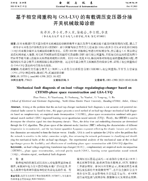 基于相空间重构与GSA-LVQ的有载调压变压器分接开关机械故障诊断