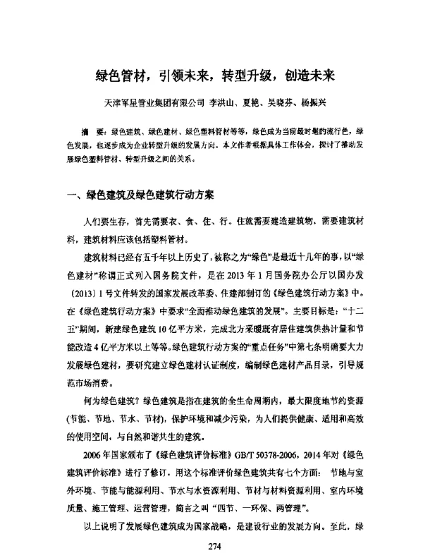 绿色管材引领未来转型升级创造未来