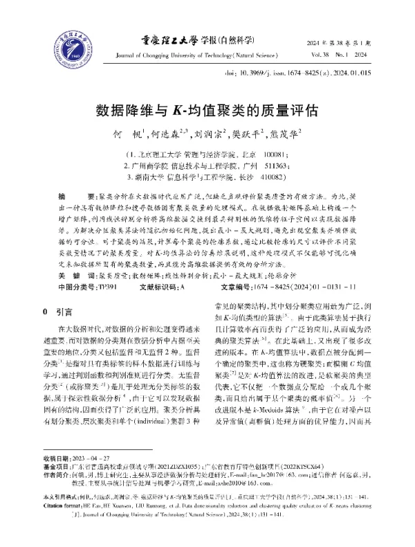 数据降维与K-均值聚类的质量评估