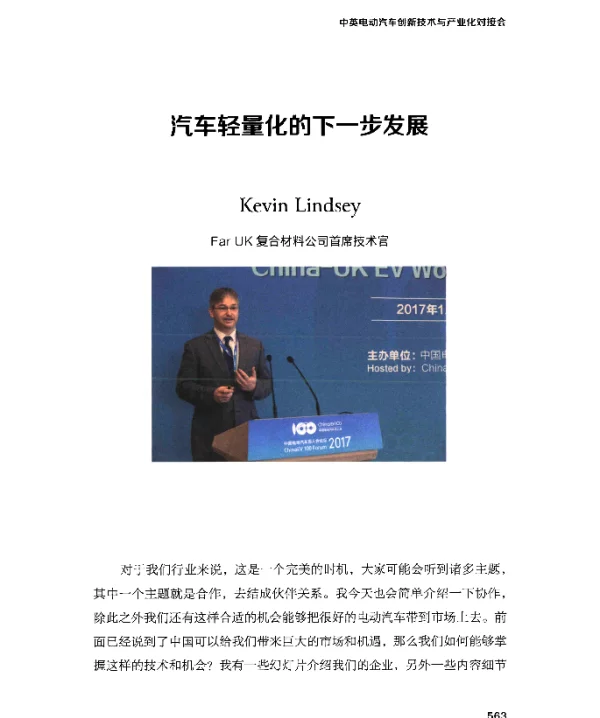 汽车轻量化的下一步发展