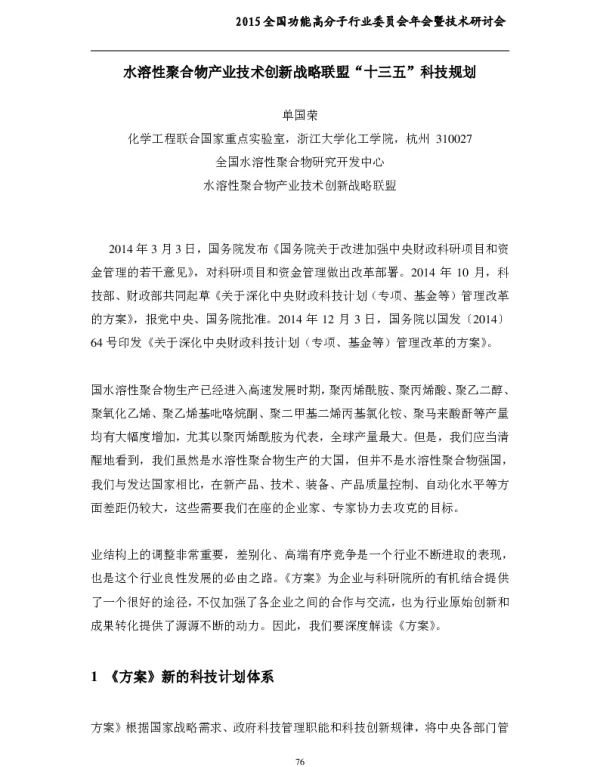 水溶性聚合物产业技术创新战略联盟“十三五”科技规划