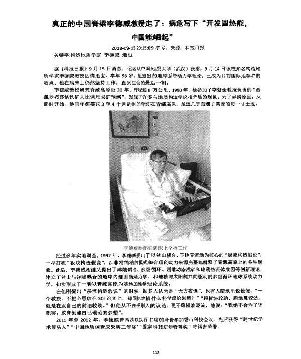 真正的中国脊梁李德威教授走了病危写下开发固热能中国能崛起