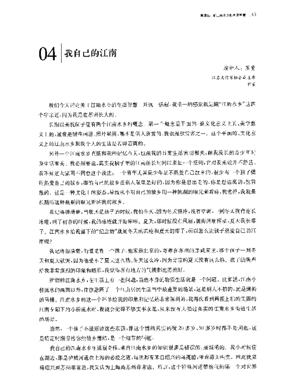 我自己的江南