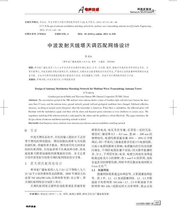 中波发射天线塔天调匹配网络设计