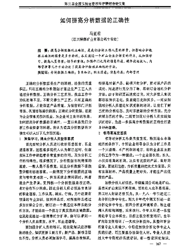 如何提高分析数据的正确性