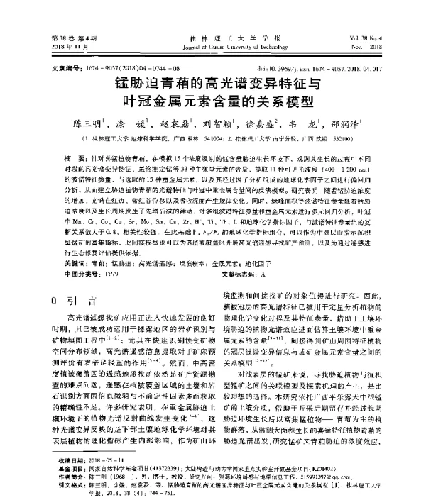 锰胁迫青葙的高光谱变异特征与叶冠金属元素含量的关系模型