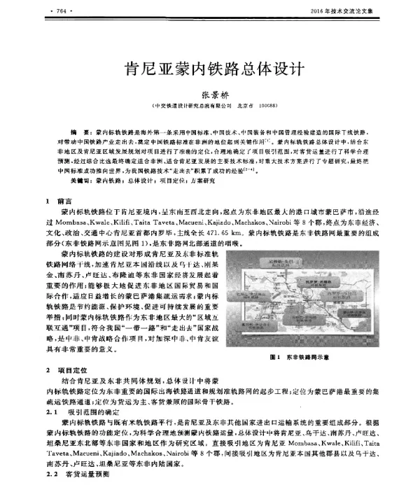 肯尼亚蒙内铁路总体设计