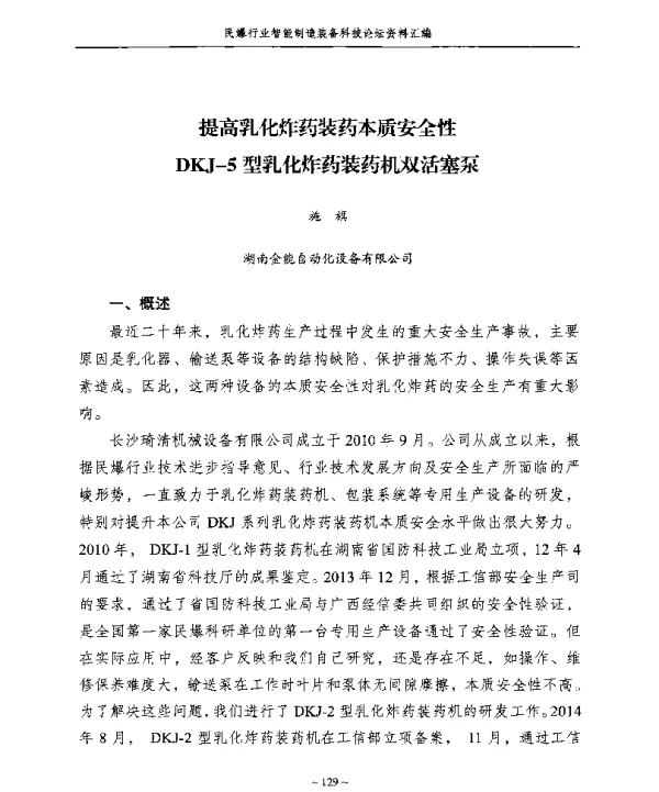 提高乳化炸药装药本质安全性DKJ-5型乳化炸药装药机双活塞泵