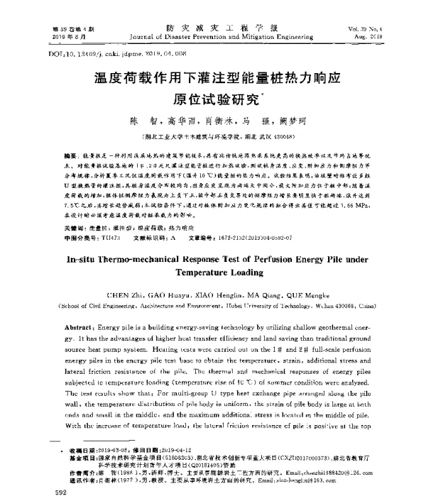 温度荷载作用下灌注型能量桩热力响应原位试验研究