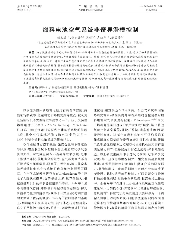 燃料电池空气系统非奇异滑模控制