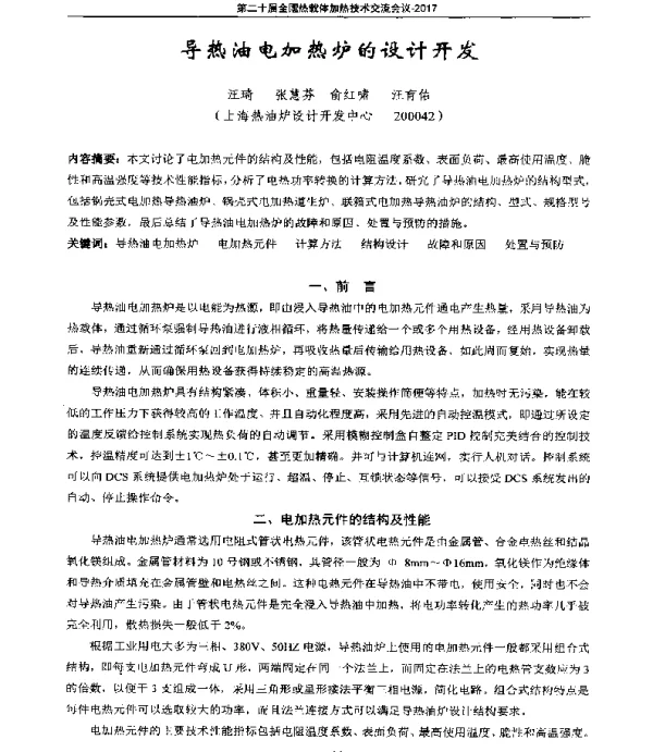 导热油电加热炉的设计开发