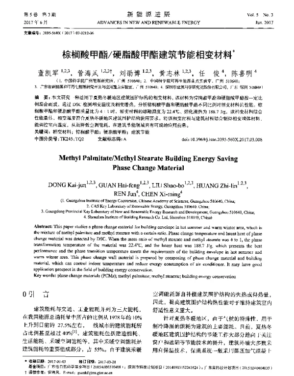 棕榈酸甲酯_硬脂酸甲酯建筑节能相变材料