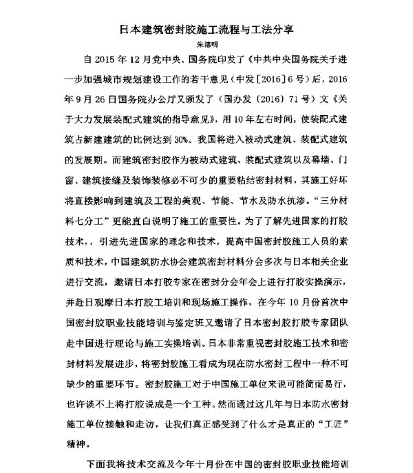 日本建筑密封胶施工流程与工法分享