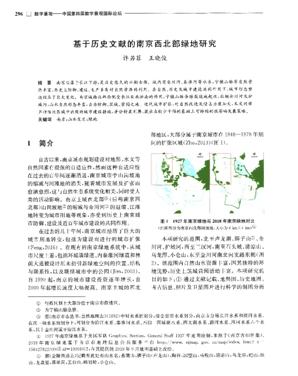 基于历史文献的南京西北部绿地研究