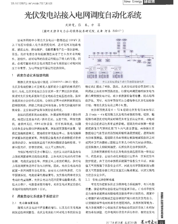光伏发电站接入电网调度自动化系统_武娇雯