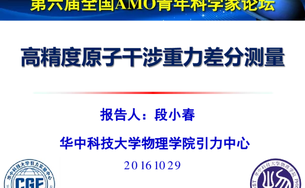 高精度原子干涉重力差分测量