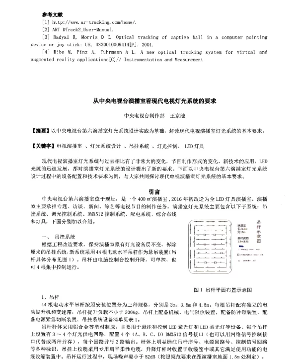 从中央电视台演播室看现代电视灯光系统的要求