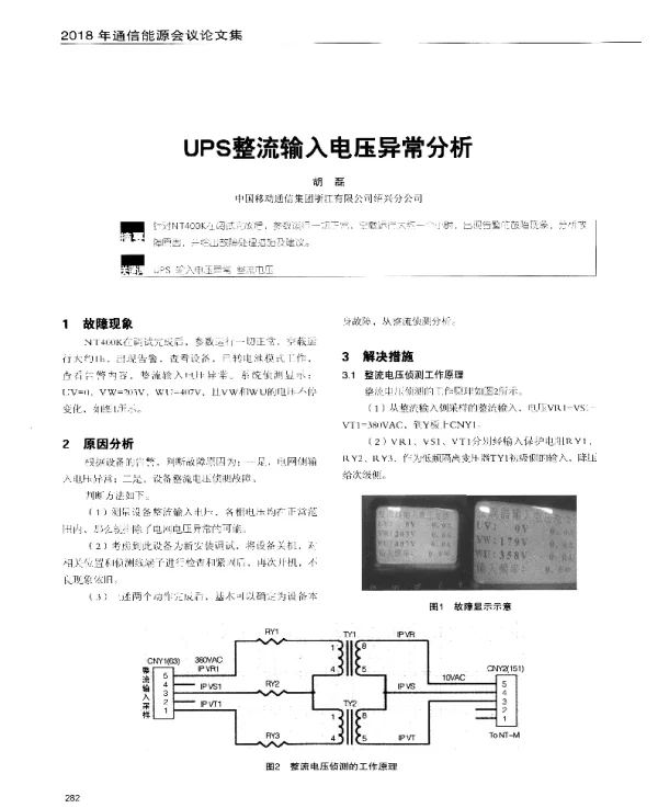 UPS整流输入电压异常分析