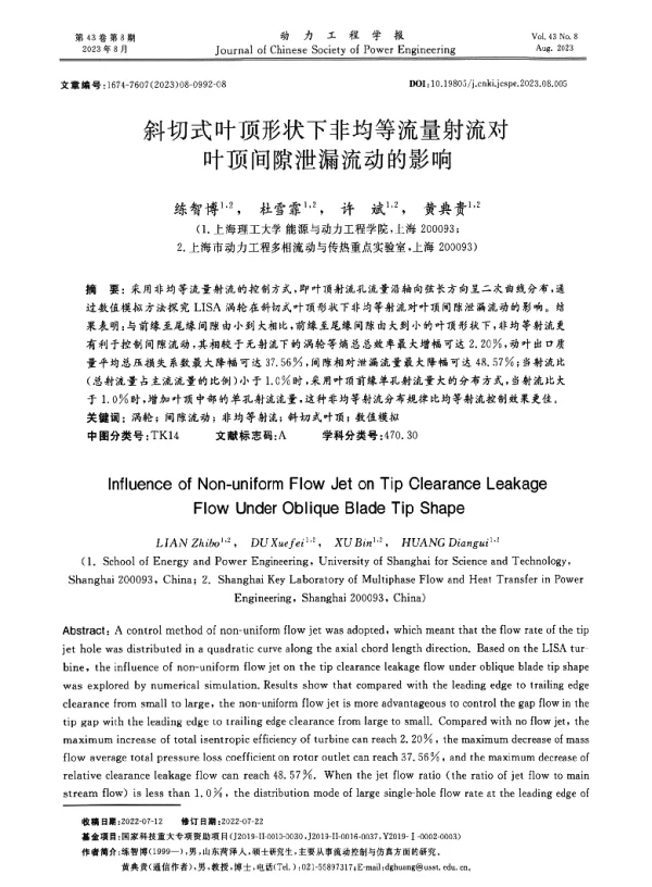 斜切式叶顶形状下非均等流量射流对叶顶间隙泄漏流动的影响