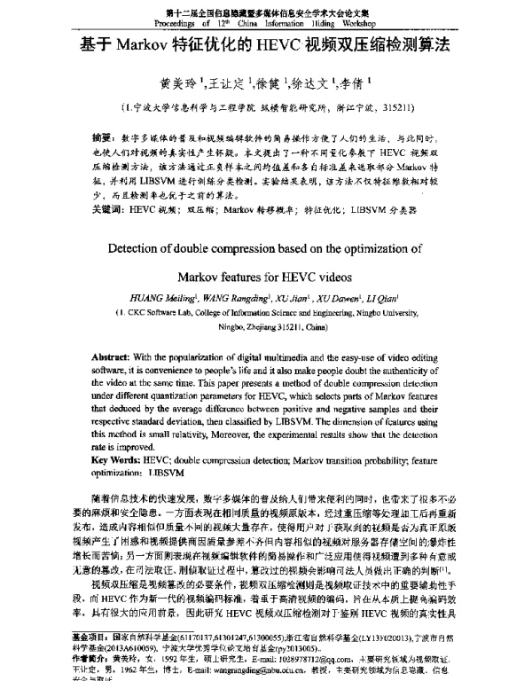 基于Markov特征优化的HEVC视频双压缩检测算法
