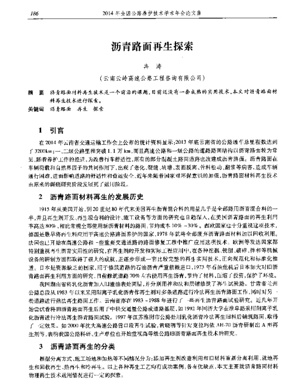 沥青路面再生探索