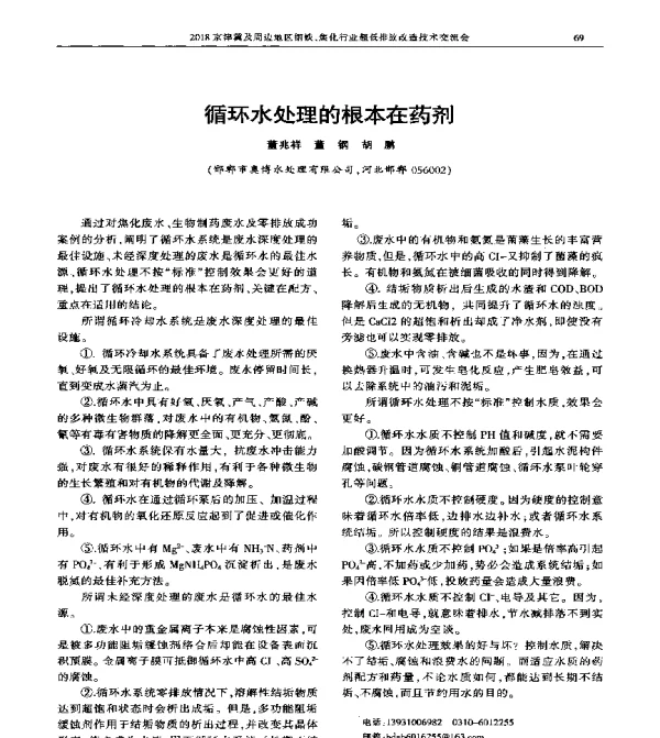 循环水处理的根本在药剂