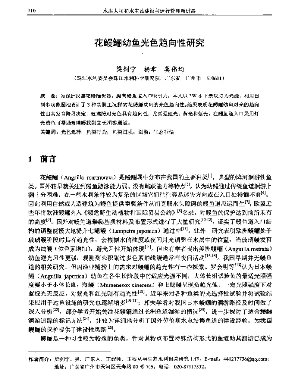 花鳗鲡幼鱼光色趋向性研究