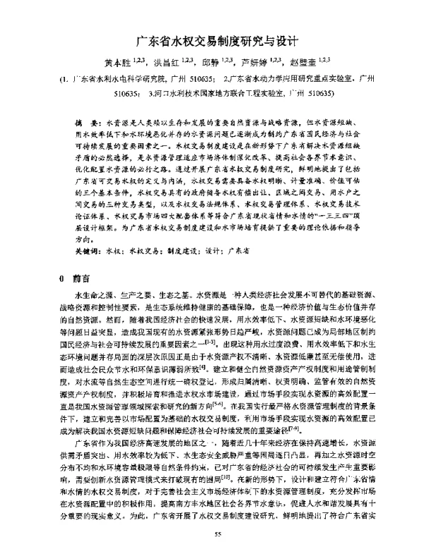 广东省水权交易制度研究与设计